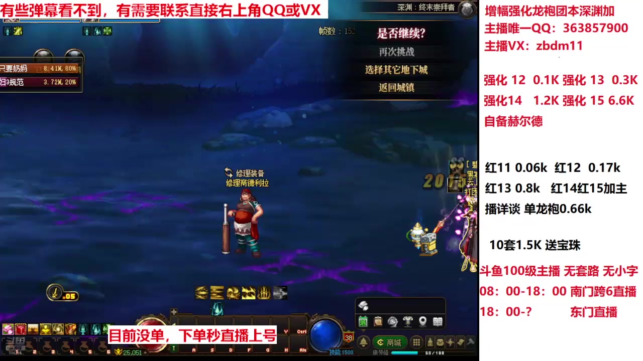 【2025-04-21 20点场】主播东门：强化增幅龙袍 306236