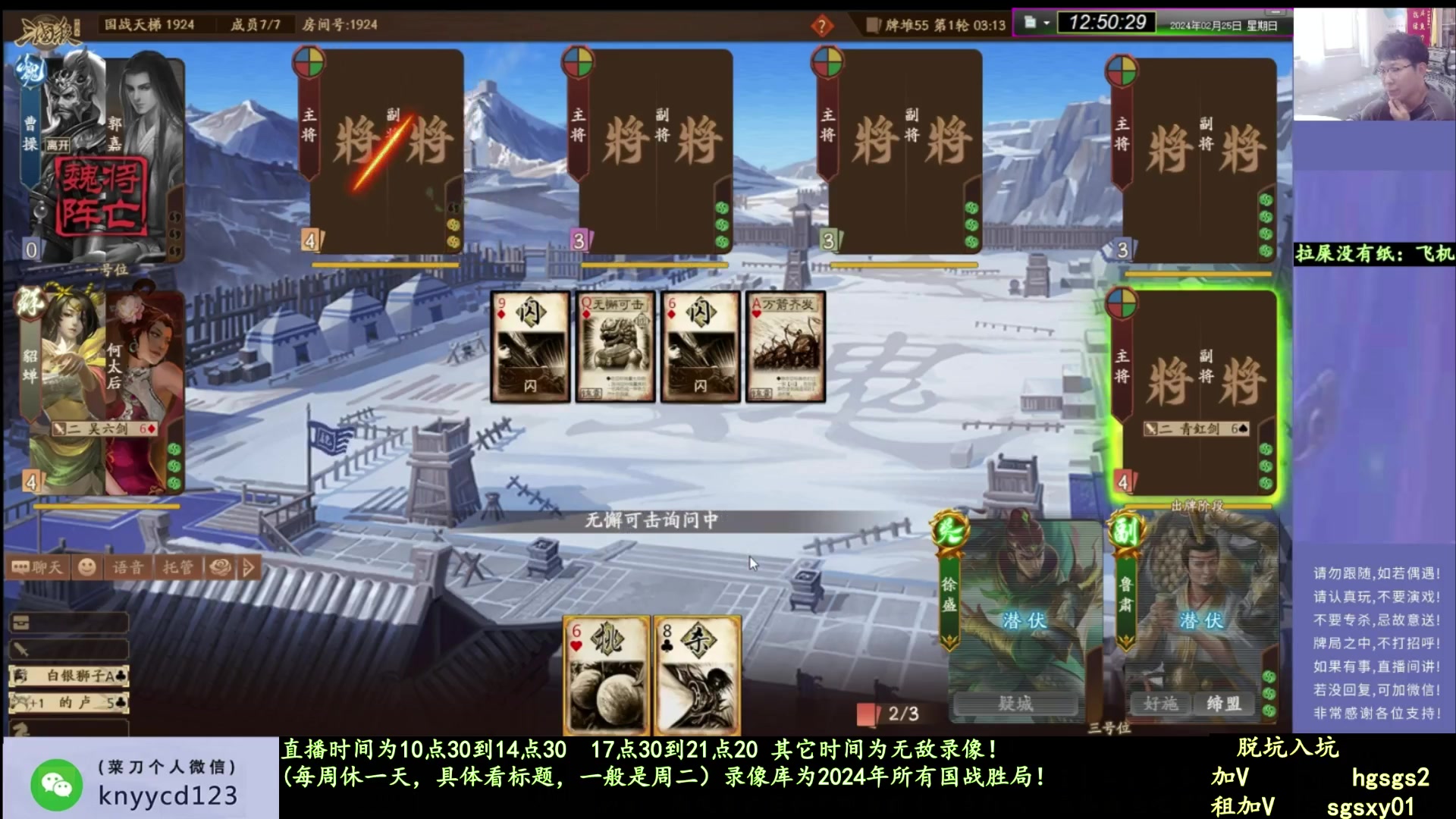 【2025-04-13 05点场】菜刀三国杀：继续战斗！ 160504