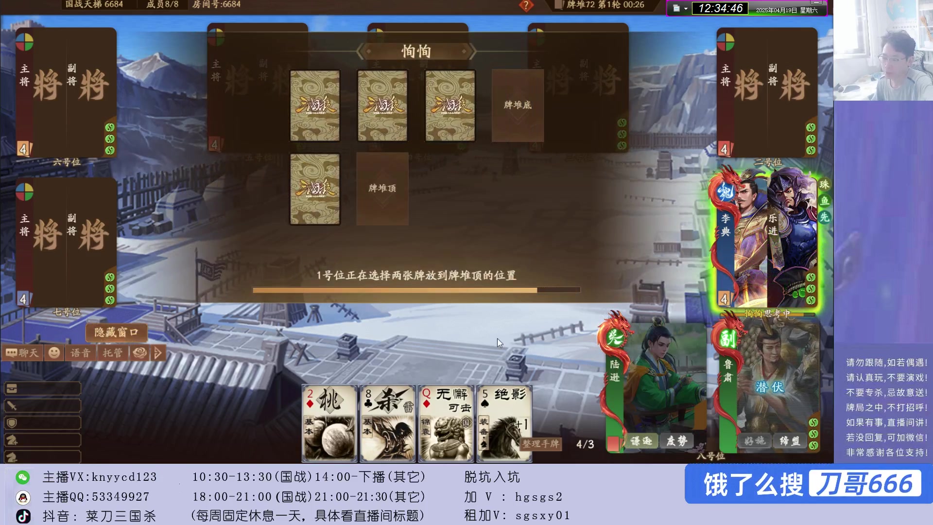 【2025-04-19 11点场】菜刀三国杀：激昂国战！