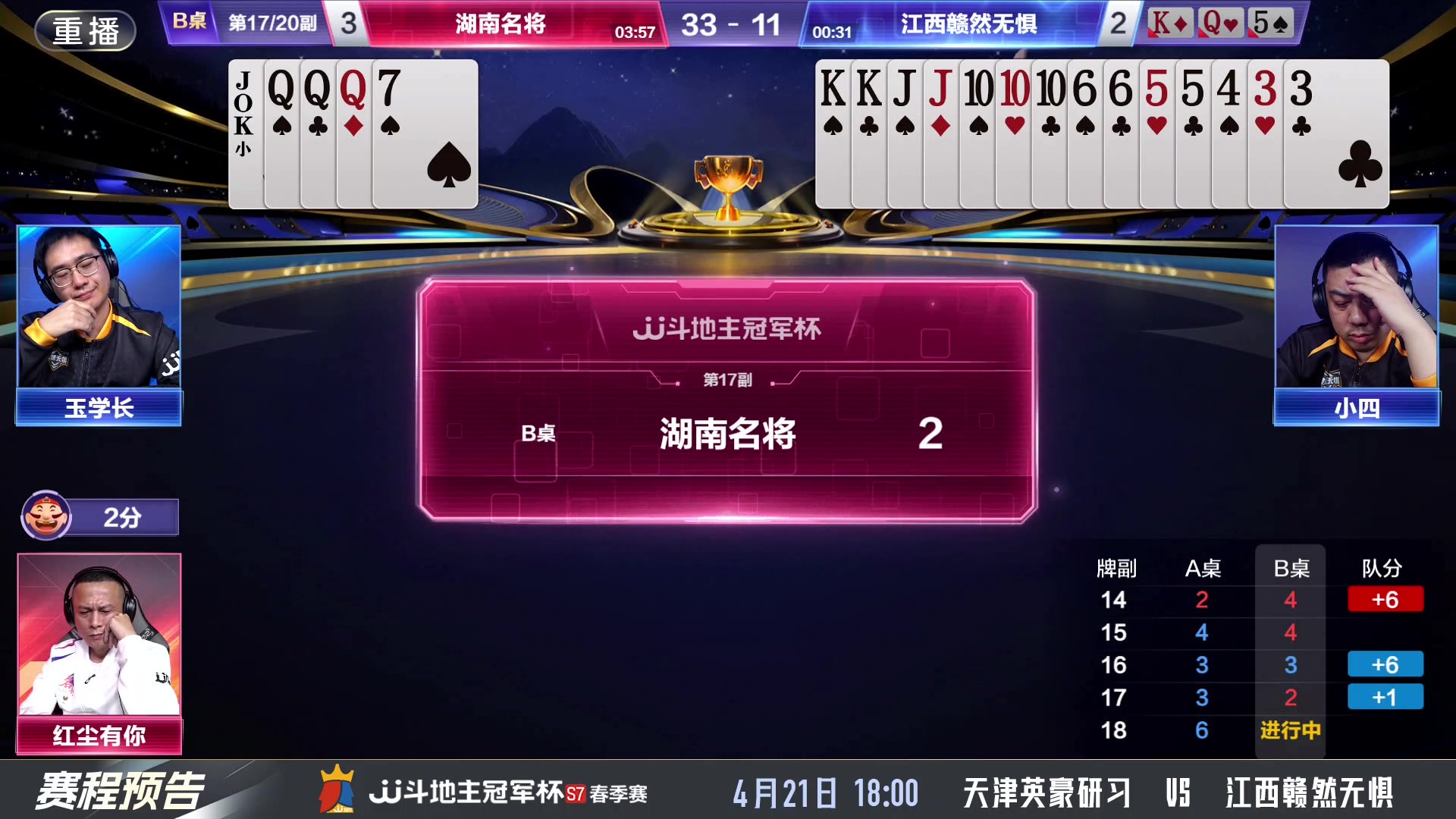 【2025-04-21 11点场】JJ斗地主官方：春季赛火热进行中