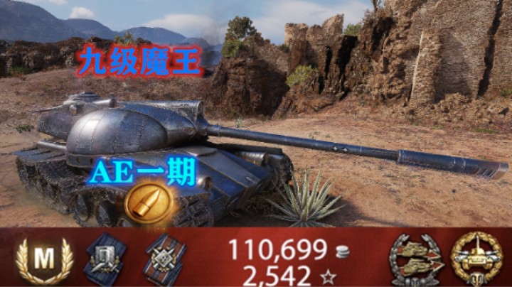 【坦克世界】AE班长房 340穿随便玩