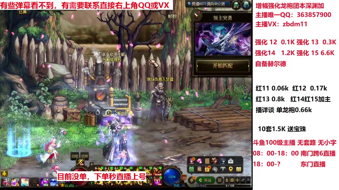 【2025-04-22 09点场】主播东门：强化增幅龙袍 306236