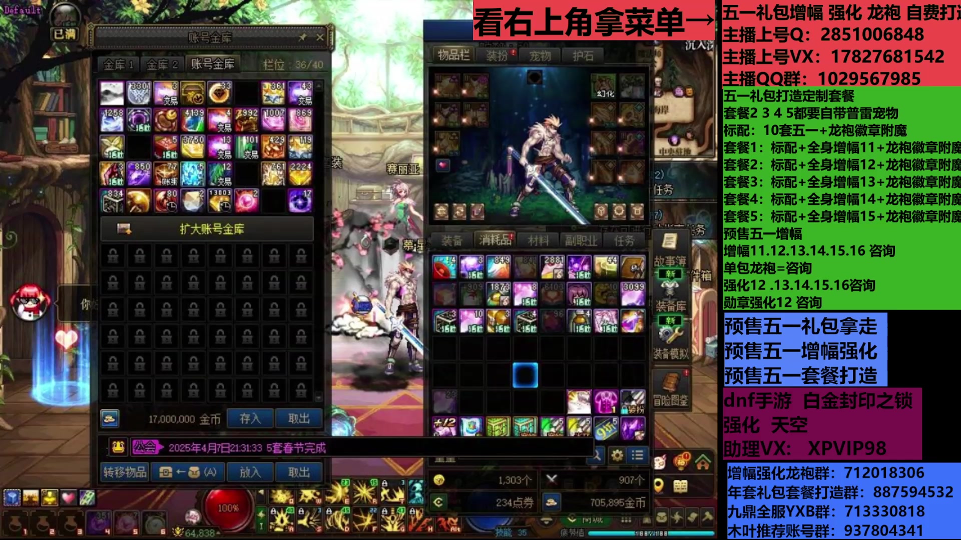 【2025-04-22 10点场】DNF木叶剑心：助理:耕耘礼包 增幅强化碰瓷 木叶晚上播