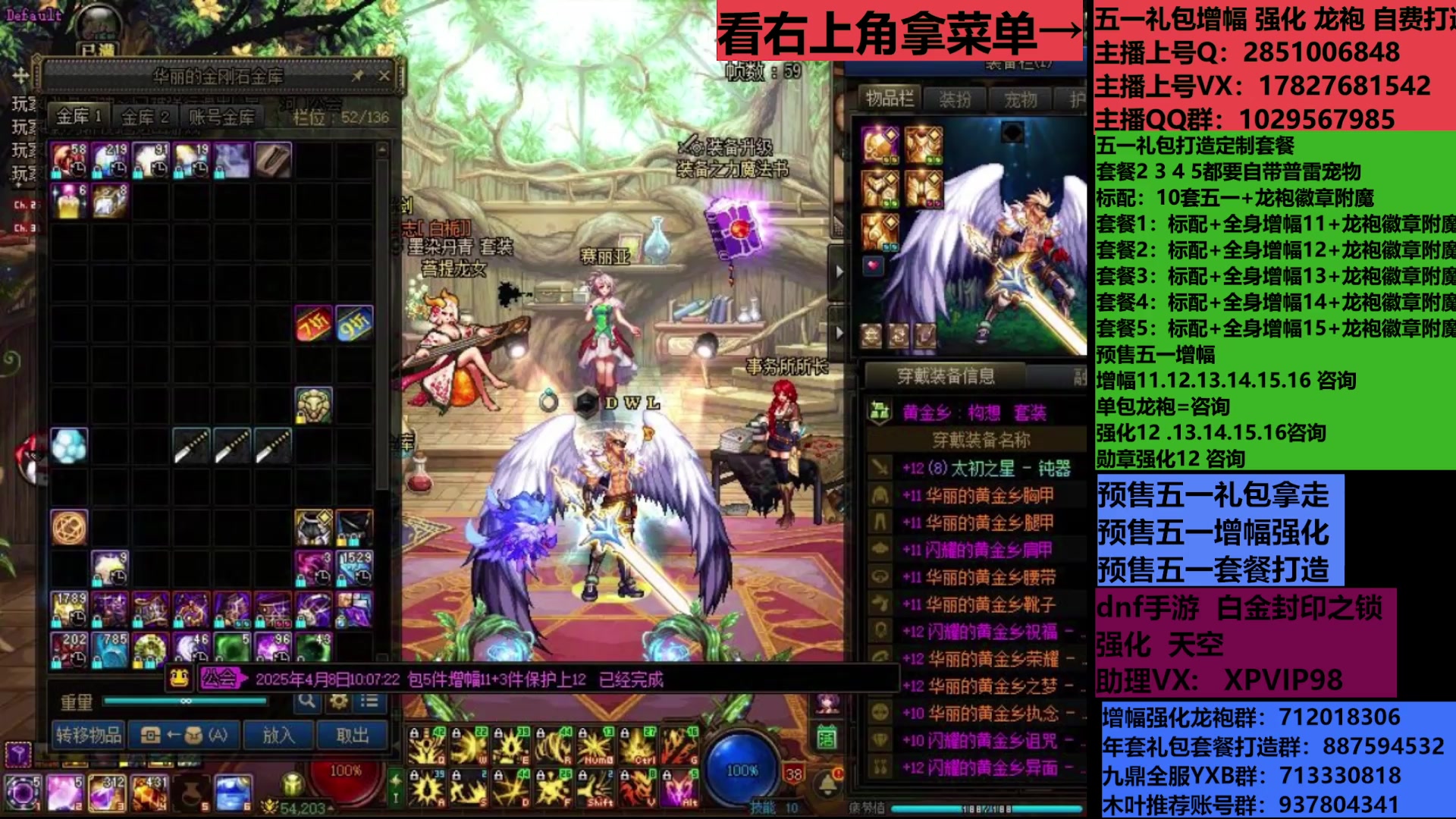 【2025-04-22 14点场】DNF木叶剑心：助理:耕耘礼包 增幅强化碰瓷 木叶晚上播