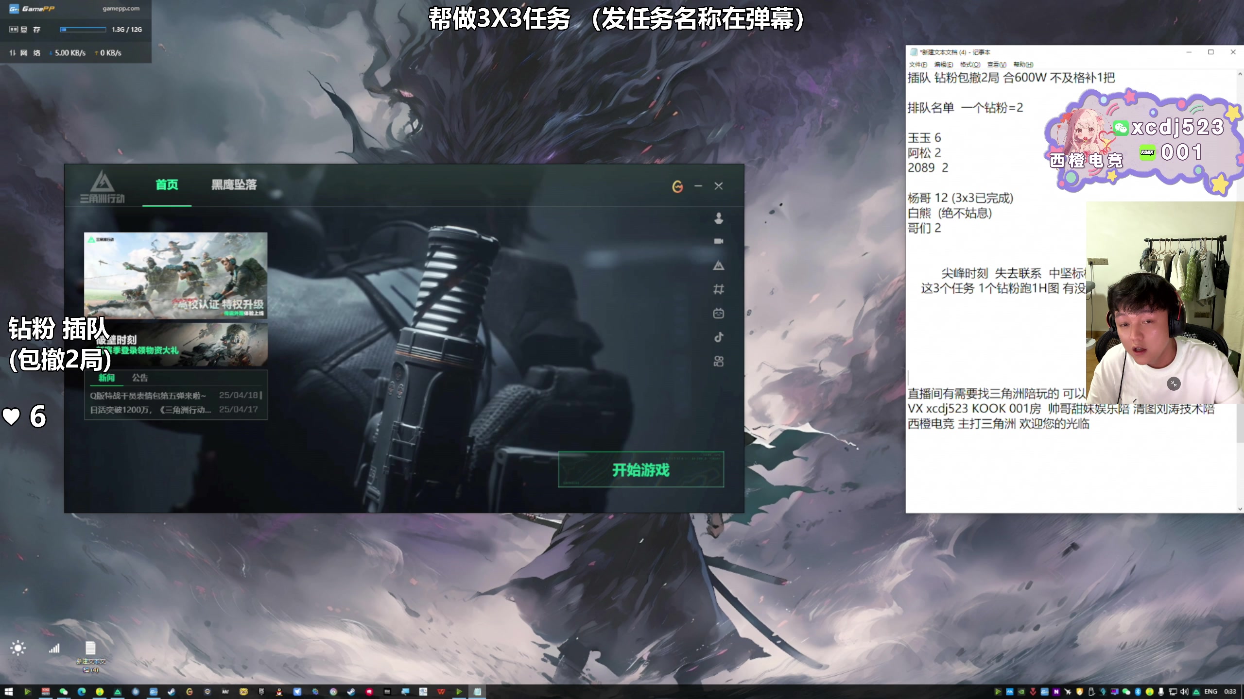 【2025-04-22 00点场】47号Gamer：帮做3X3任务 免费扶贫