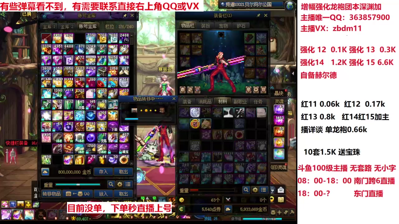 【2025-04-22 15点场】主播东门：强化增幅龙袍 306236