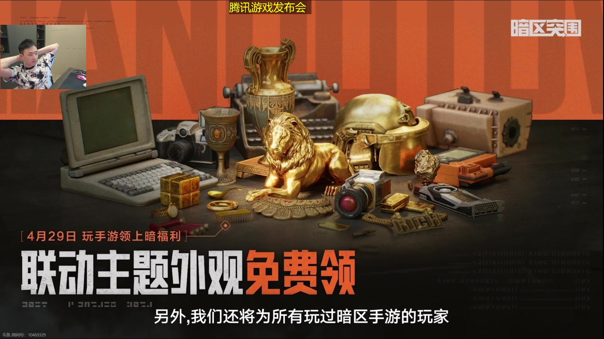 【2025-04-22 19点场】疯奶丶大硕：8点看看腾讯游戏发布会~