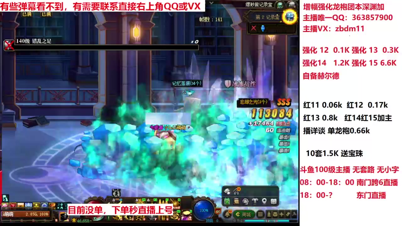 【2025-04-21 22点场】主播东门：强化增幅龙袍 306236