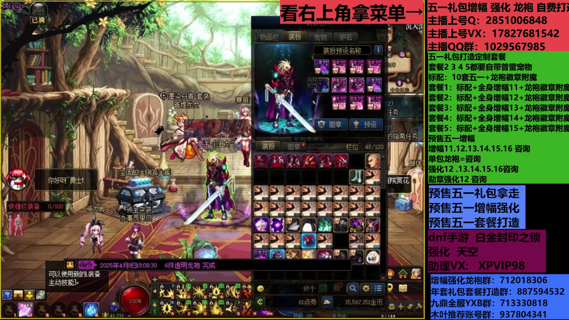 【2025-04-22 08点场】DNF木叶剑心：助理:耕耘礼包 增幅强化碰瓷 木叶晚上播