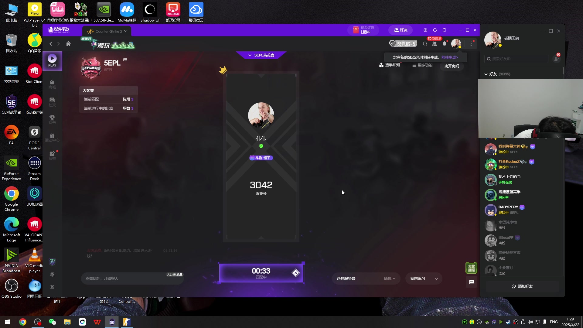 【2025-04-22 00点场】CSGO解说伟伟：5EPL战火重燃！！