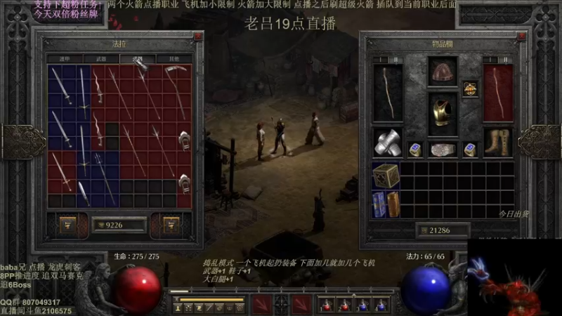 【2025-04-22 15点场】英雄吕布：暗黑2 专家 龙虎刺客 追 乔丹之石