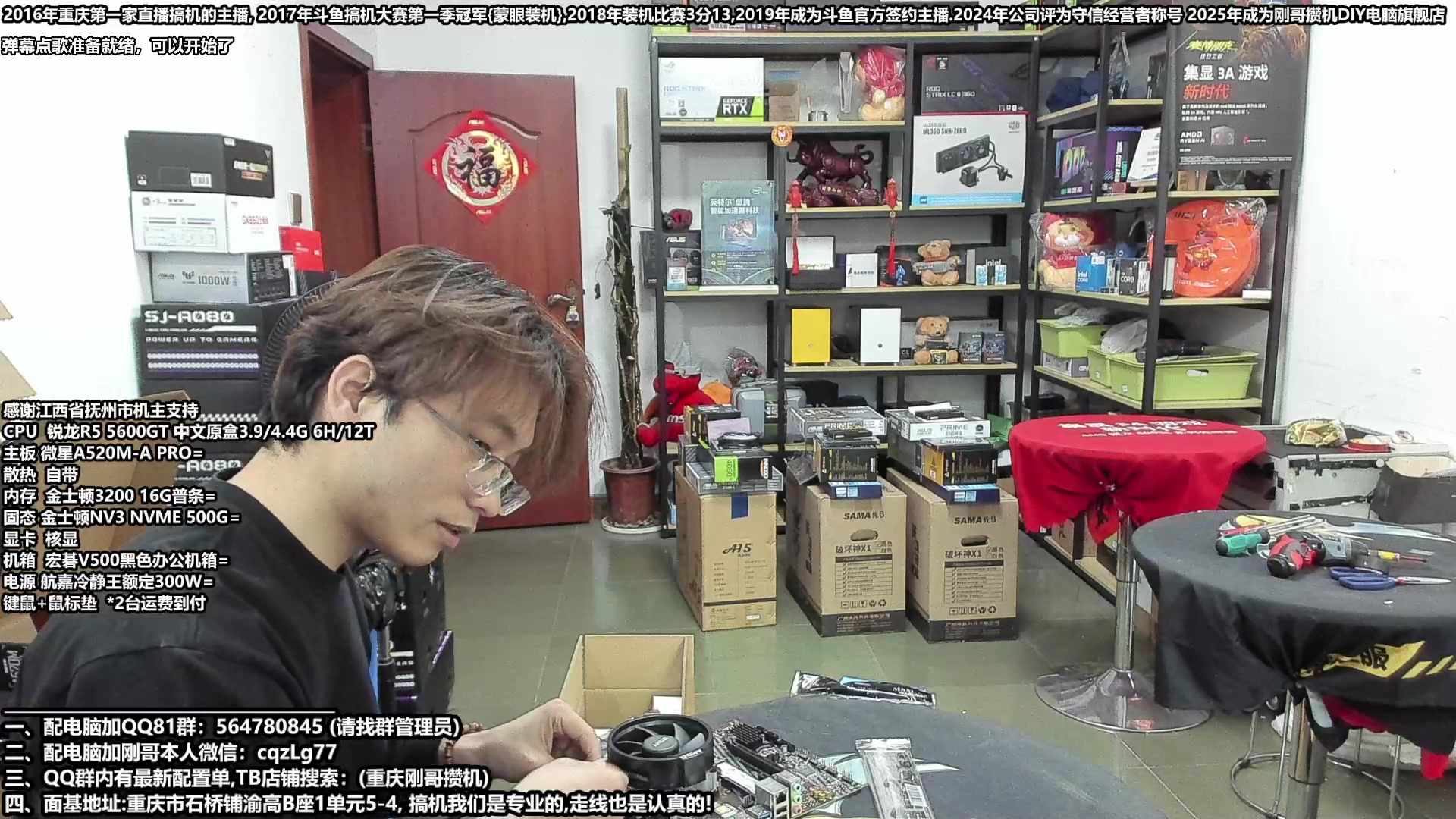 【2025-04-22 11点场】刚哥攒机DIY电脑旗舰店：重庆刚哥 配电脑  五一活动开始了