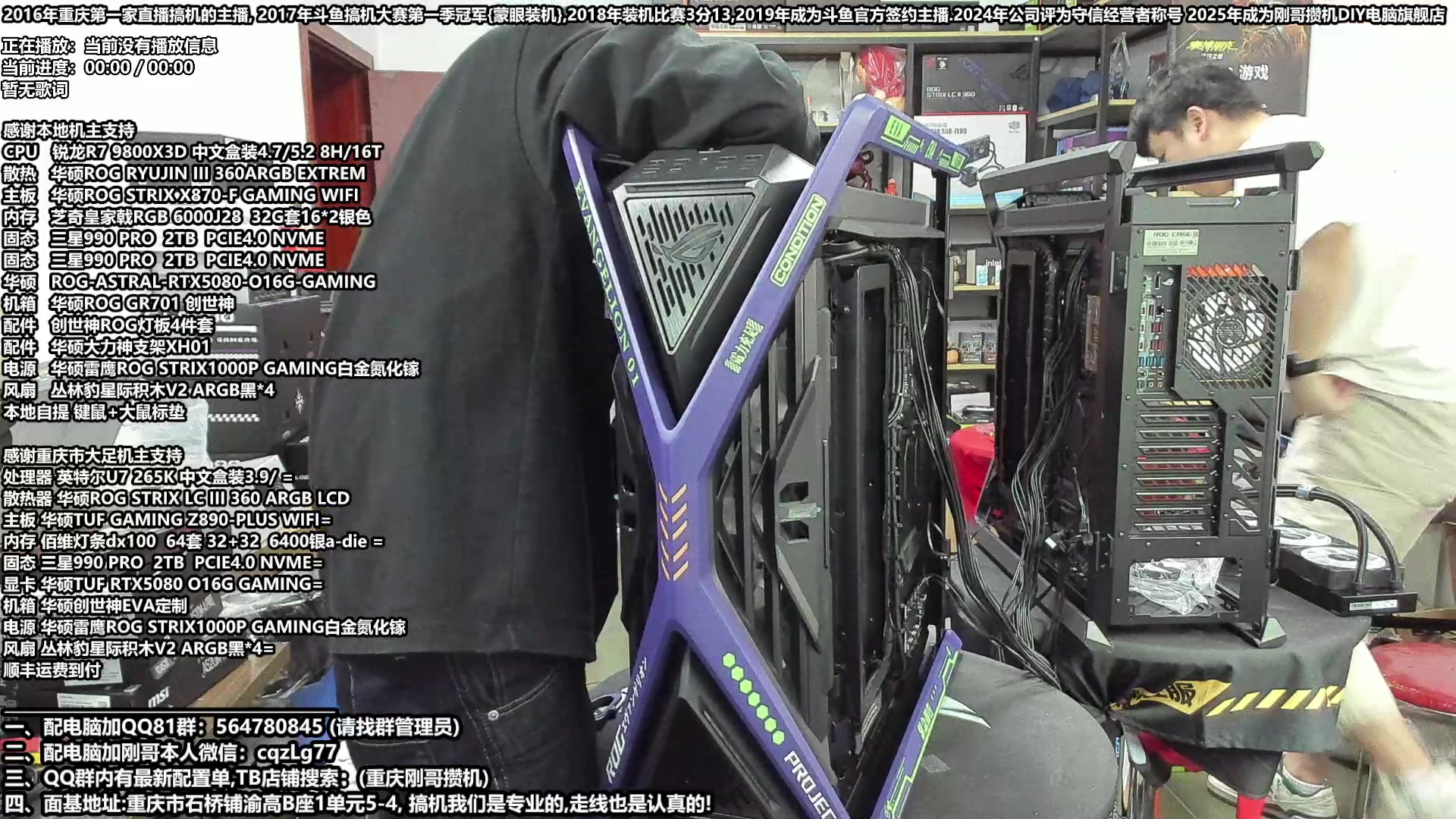 【2025-04-22 15点场】刚哥攒机DIY电脑旗舰店：重庆刚哥 配电脑  五一活动开始了