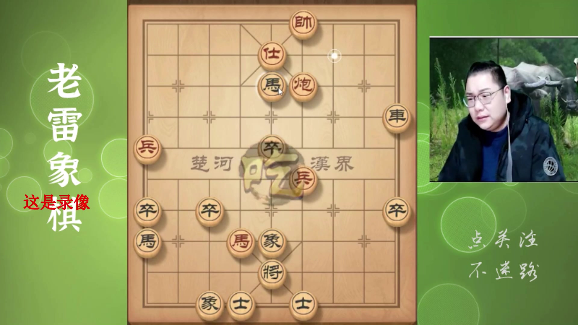 【2025-04-22 15点场】雷疯小叔：霸道雷疯：体验一个象棋疯子给你带来的快乐