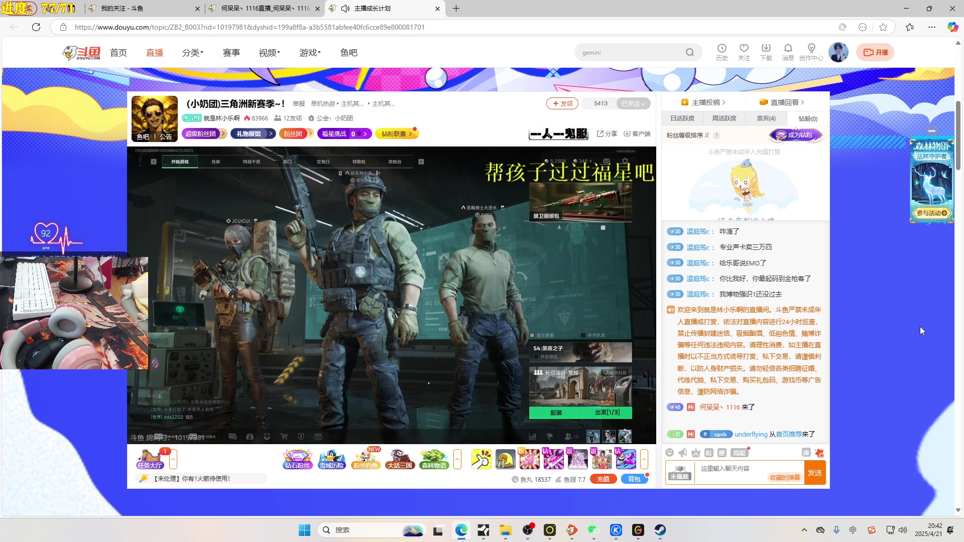 【2025-04-21 20点场】何呆呆丶1116：【小奶团】三角洲行动
