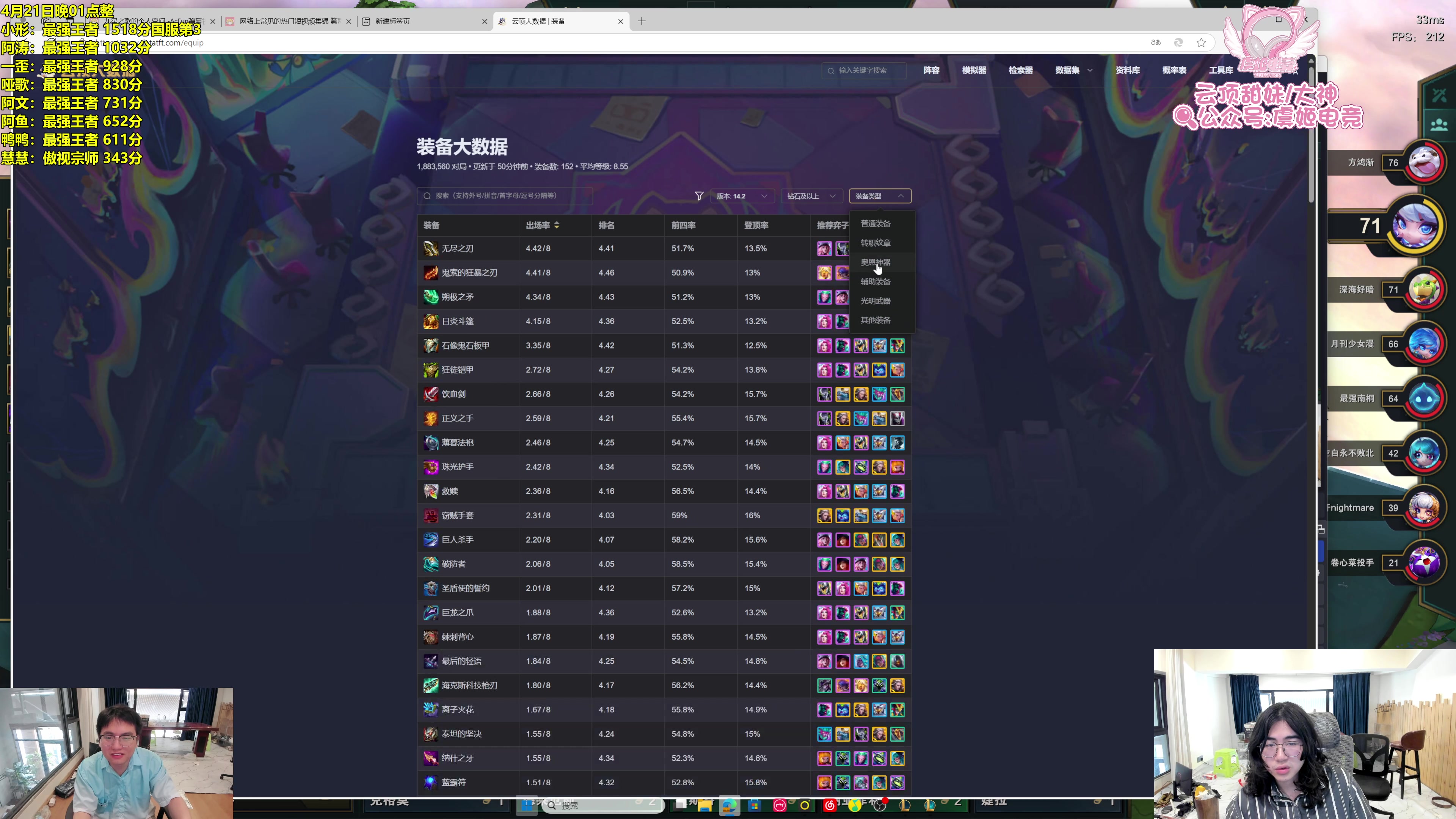 【2025-04-22 10点场】阿涛皎月Carry：云顶F4的直播间