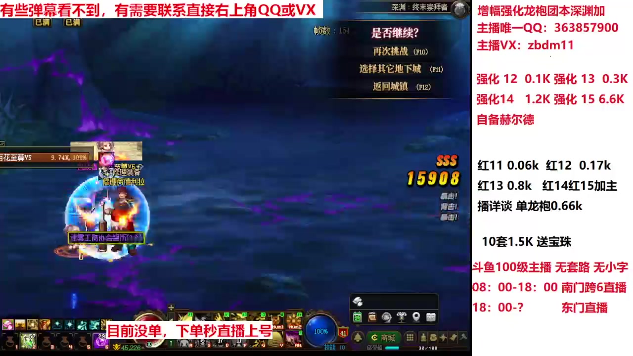 【2025-04-22 17点场】主播东门：强化增幅龙袍 306236