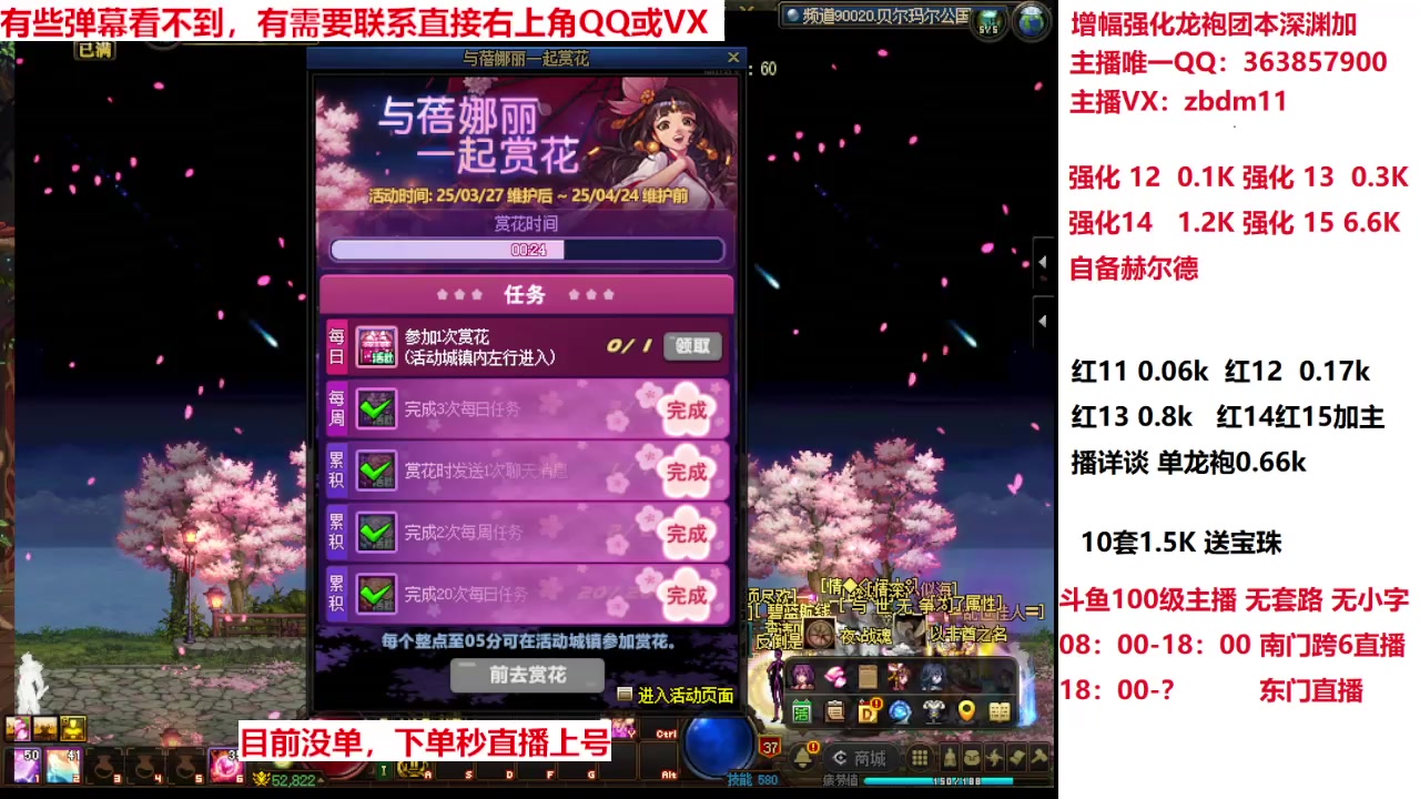 【2025-04-22 18点场】主播东门：强化增幅龙袍 306236