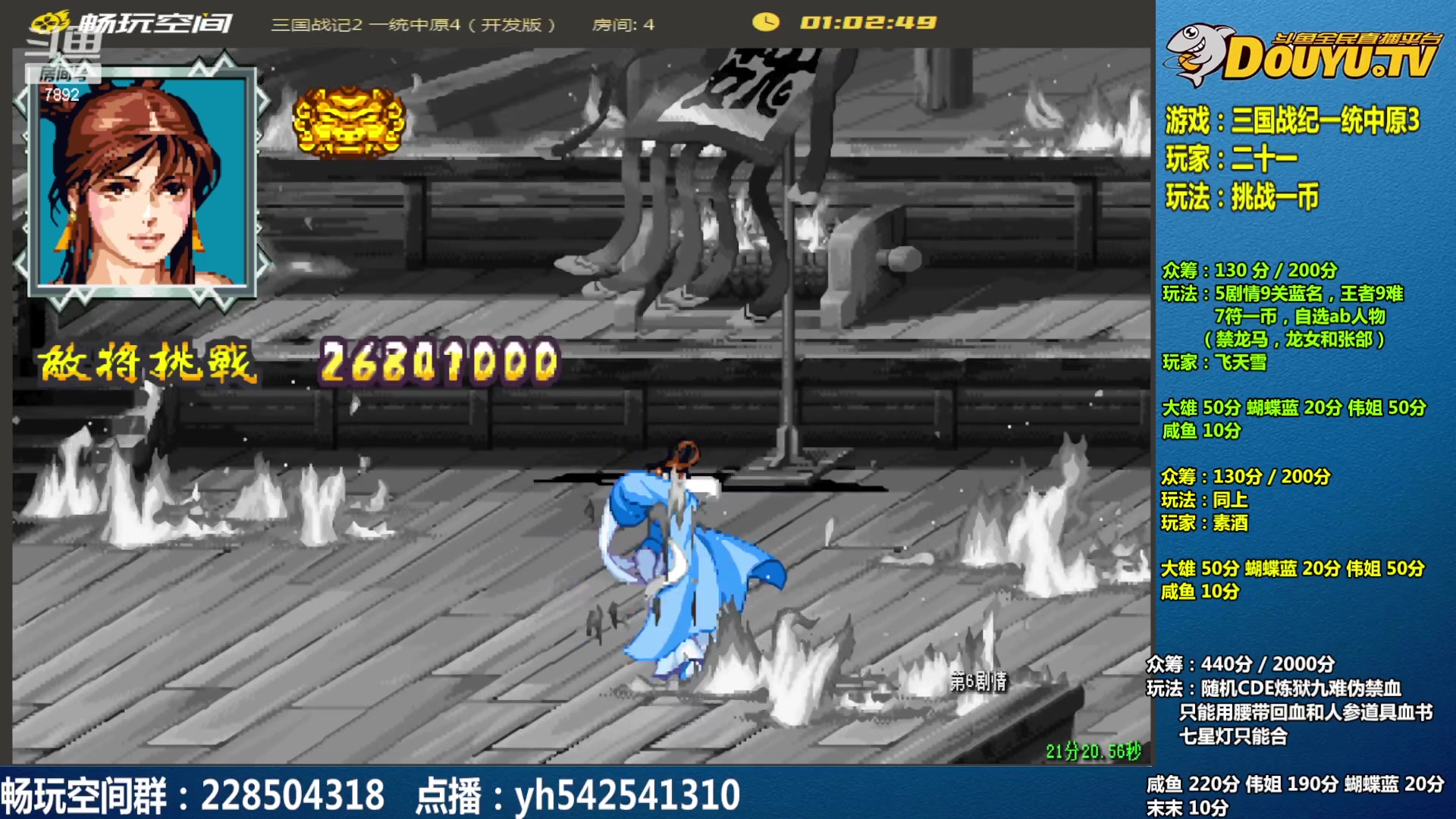 【2025-04-23 09点场】douyu素酒：飞天雪：三国各类改版