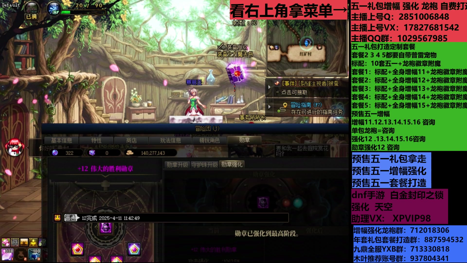 【2025-04-23 10点场】DNF木叶剑心：助理:耕耘礼包 增幅强化碰瓷 木叶晚上播