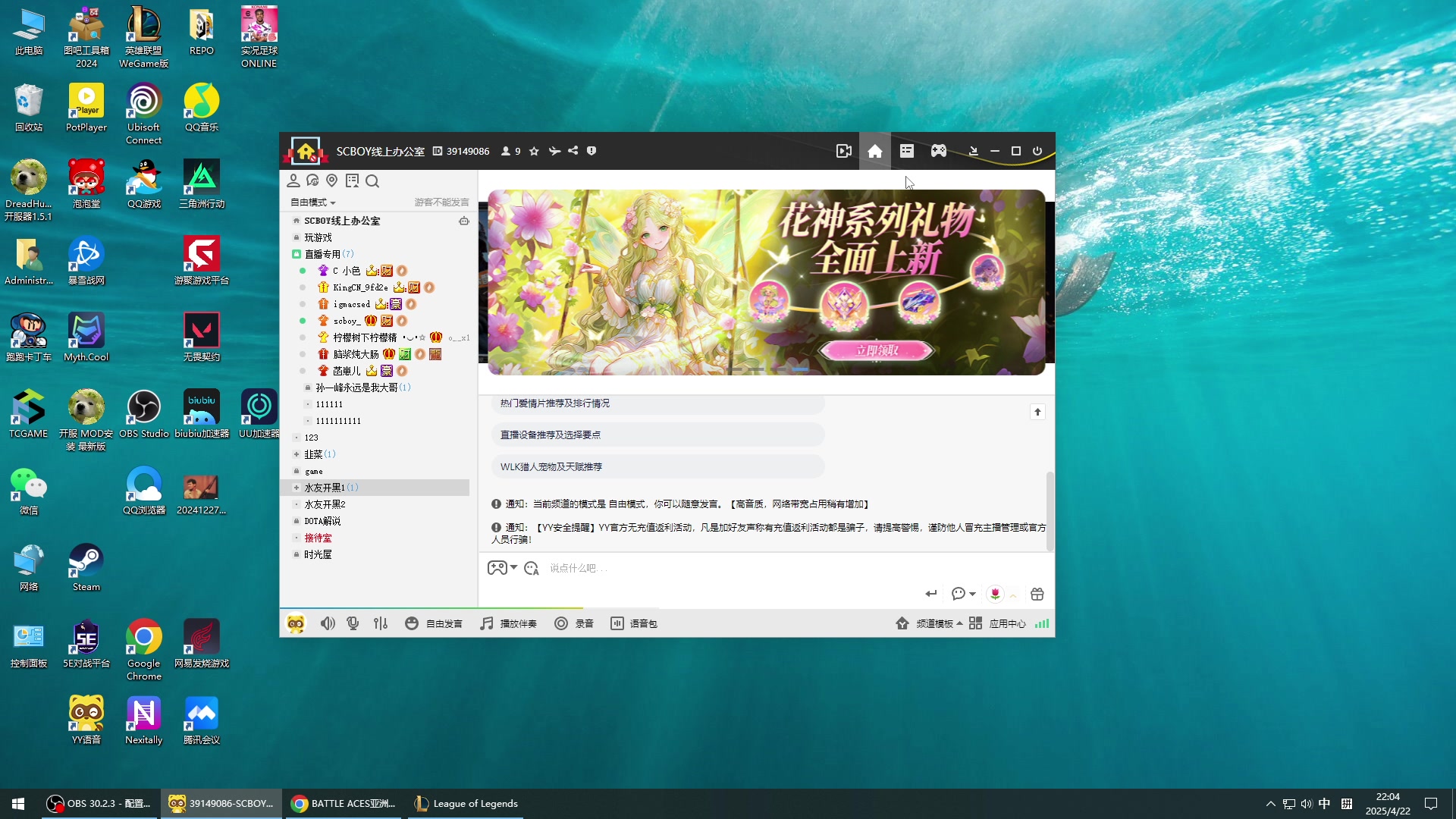 【2025-04-22 21点场】scboy：10点lol对黑