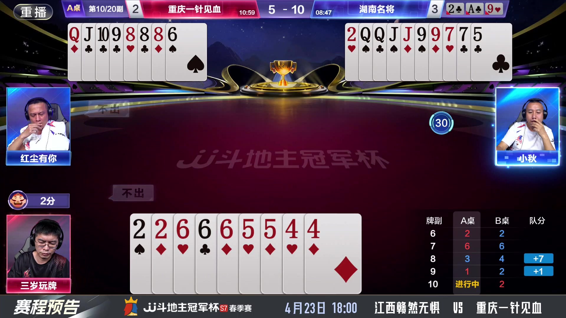 【2025-04-23 11点场】JJ斗地主官方：春季赛火热进行中