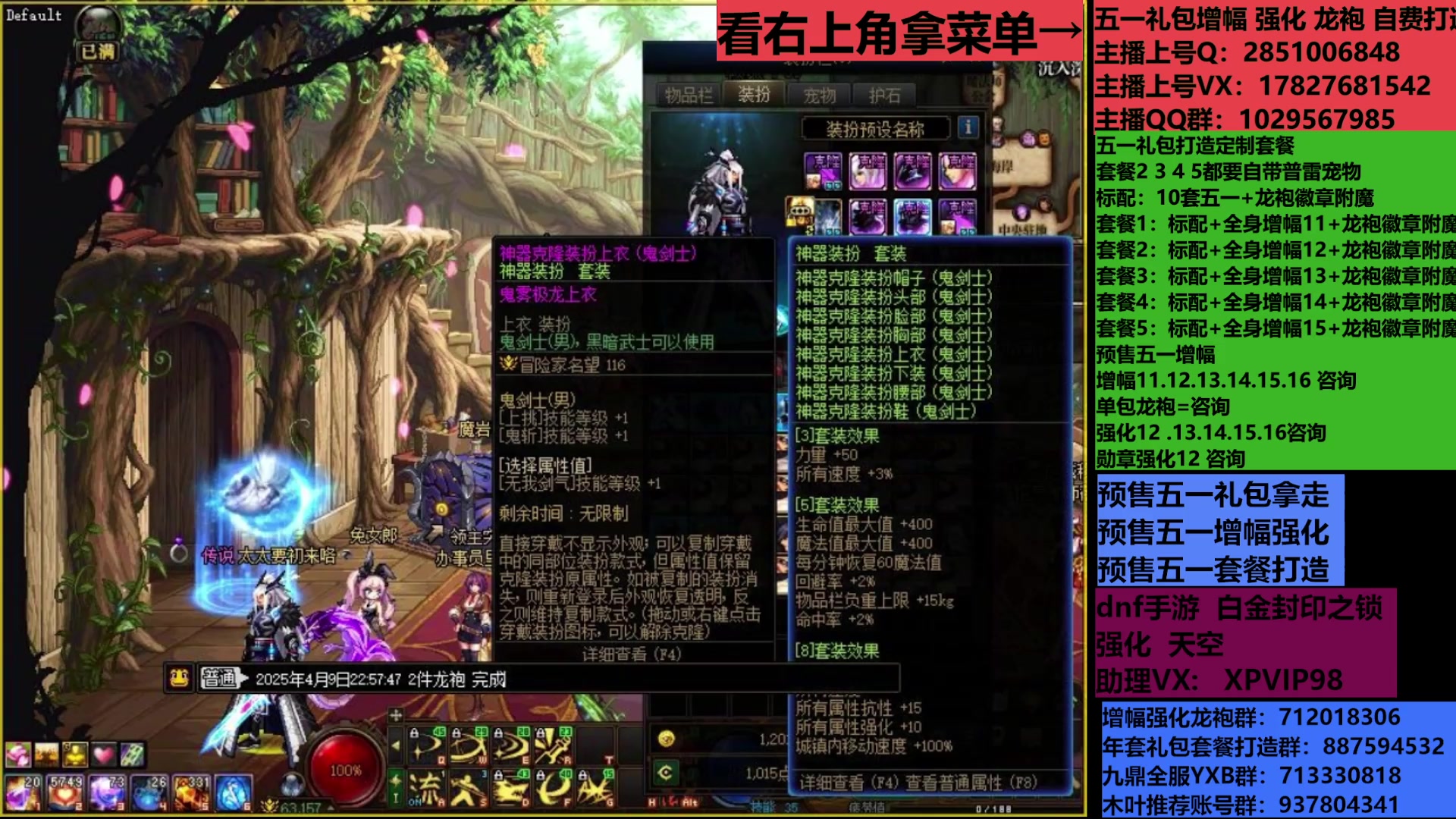 【2025-04-23 12点场】DNF木叶剑心：助理:耕耘礼包 增幅强化碰瓷 木叶晚上播
