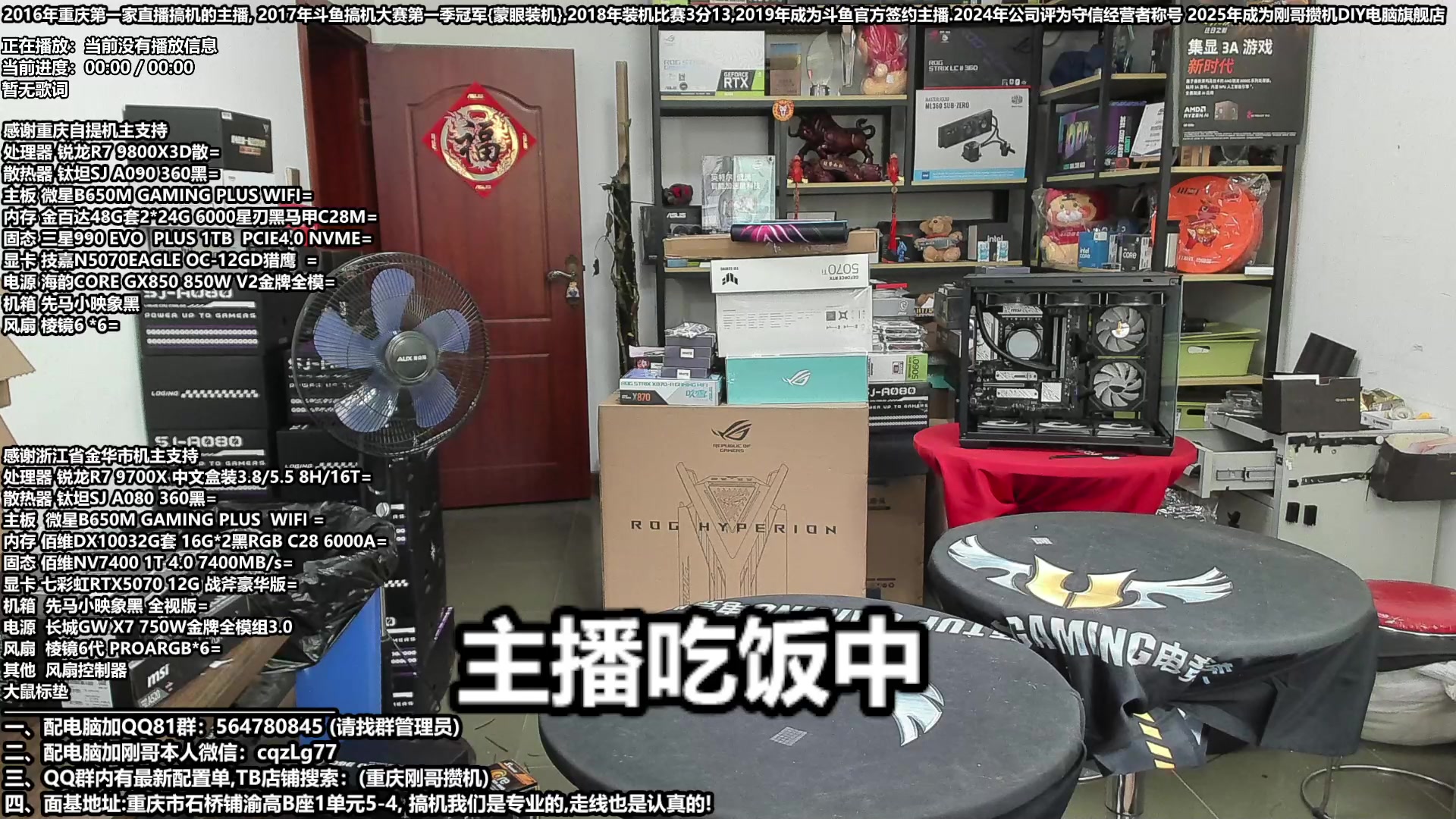 【2025-04-23 12点场】刚哥攒机DIY电脑旗舰店：重庆刚哥 配电脑  五一活动开始了