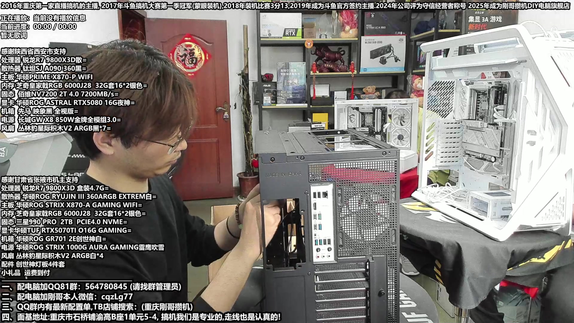 【2025-04-23 14点场】刚哥攒机DIY电脑旗舰店：重庆刚哥 配电脑  五一活动开始了
