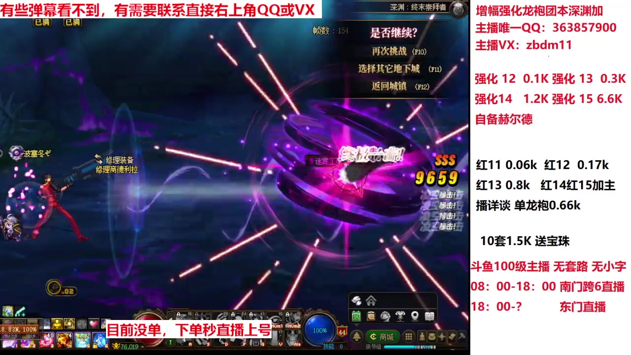 【2025-04-23 12点场】主播东门：强化增幅龙袍 306236