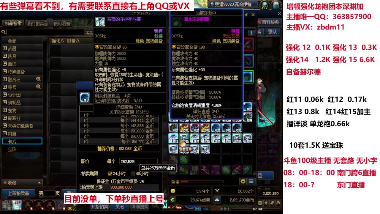 【2025-04-22 22点场】主播东门：强化增幅龙袍 306236