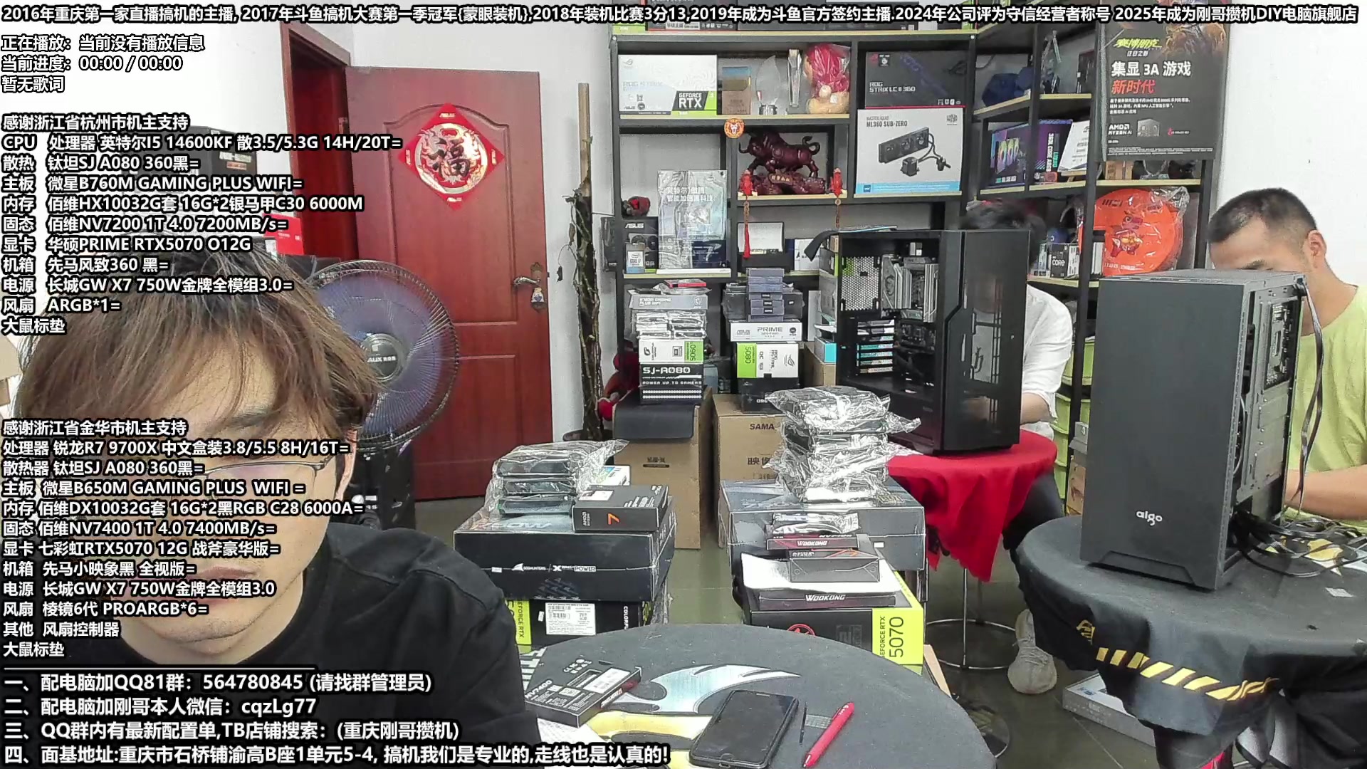 【2025-04-23 10点场】刚哥攒机DIY电脑旗舰店：重庆刚哥 配电脑  五一活动开始了