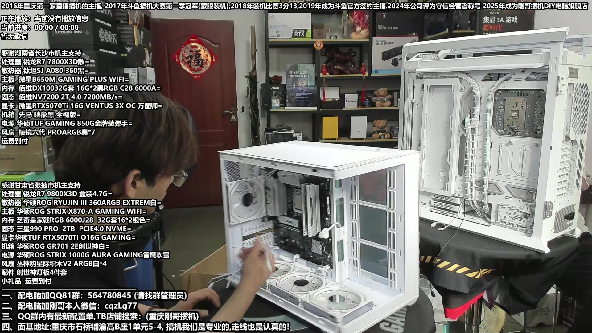 【2025-04-23 16点场】刚哥攒机DIY电脑旗舰店：重庆刚哥 配电脑  五一活动开始了
