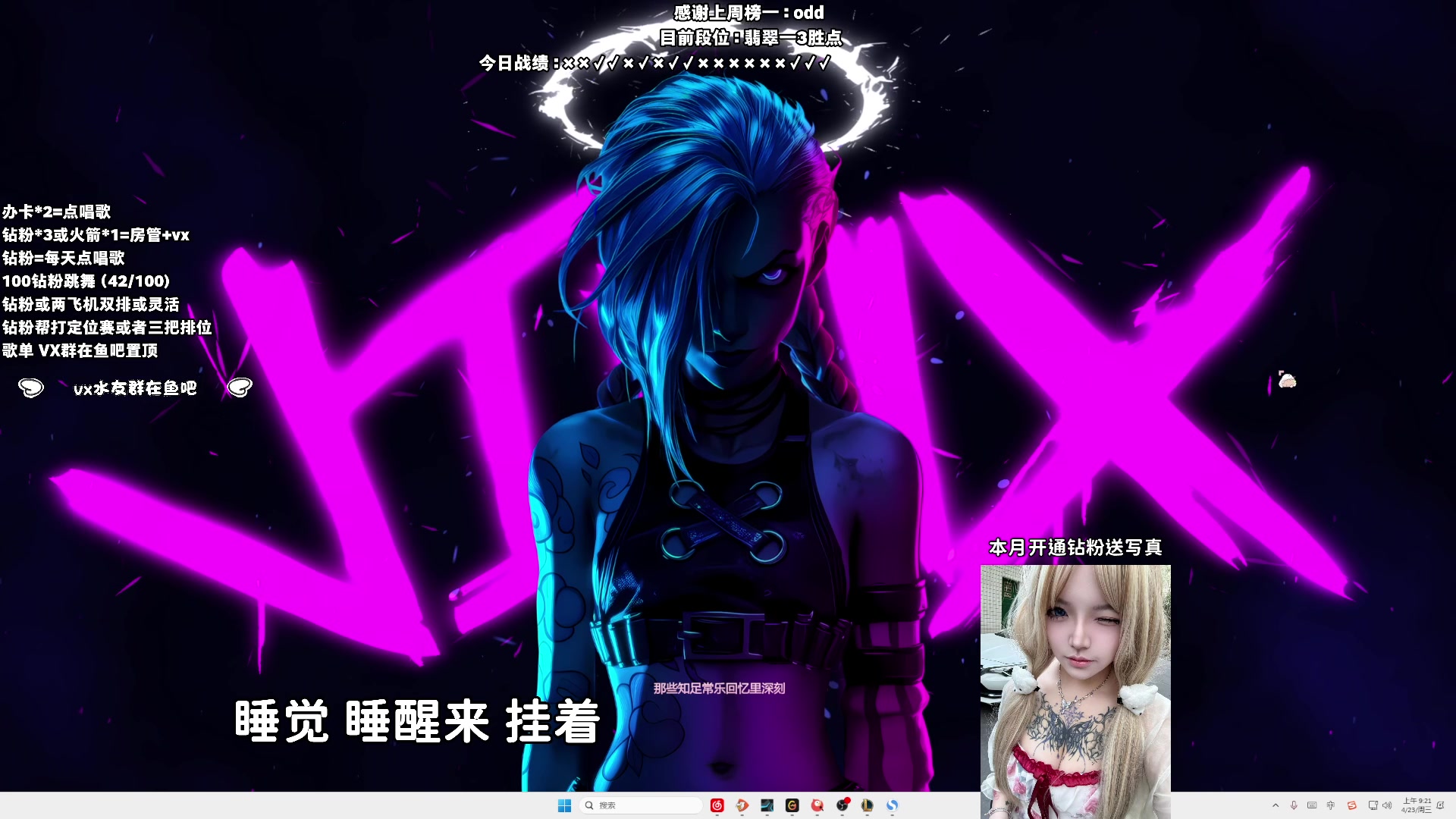 【2025-04-23 08点场】小杏乃OvO：天才ad少女 全能王OvO