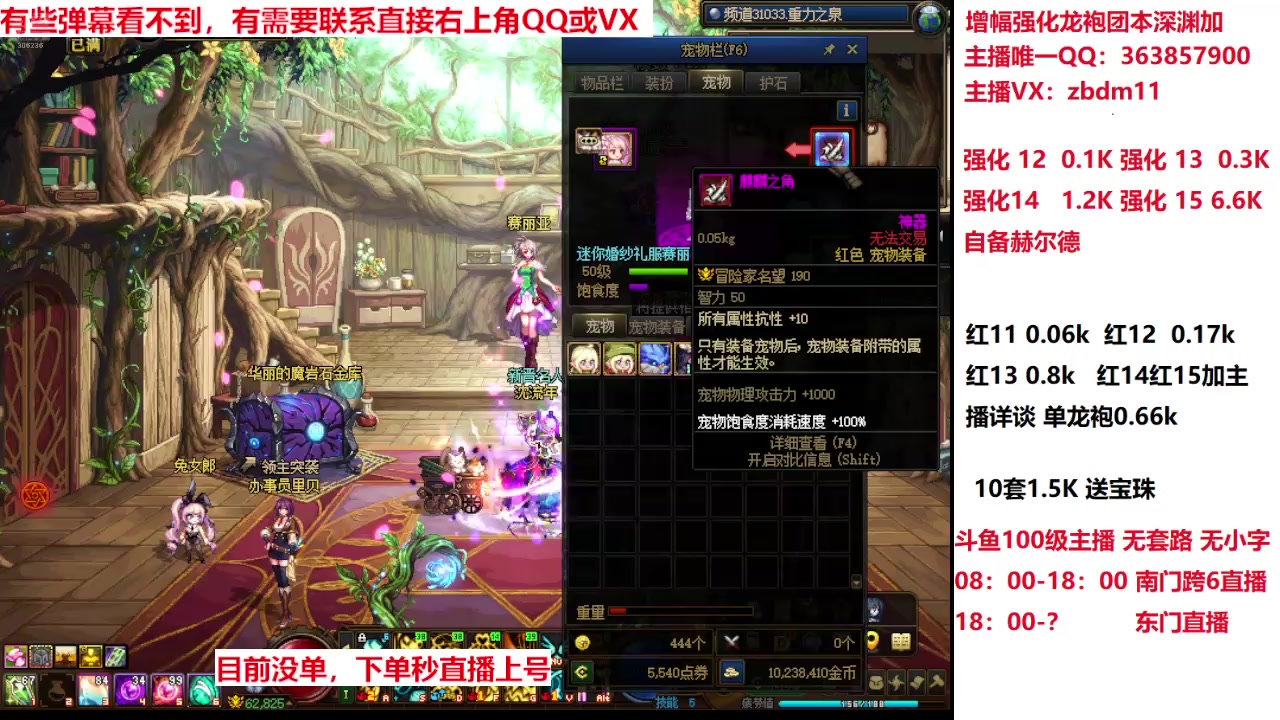 【2025-04-23 16点场】主播东门：强化增幅龙袍 306236