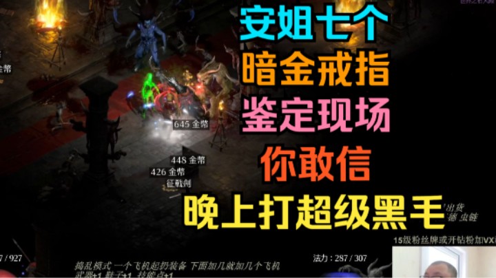 暗黑2 七龙珠 召唤神龙
