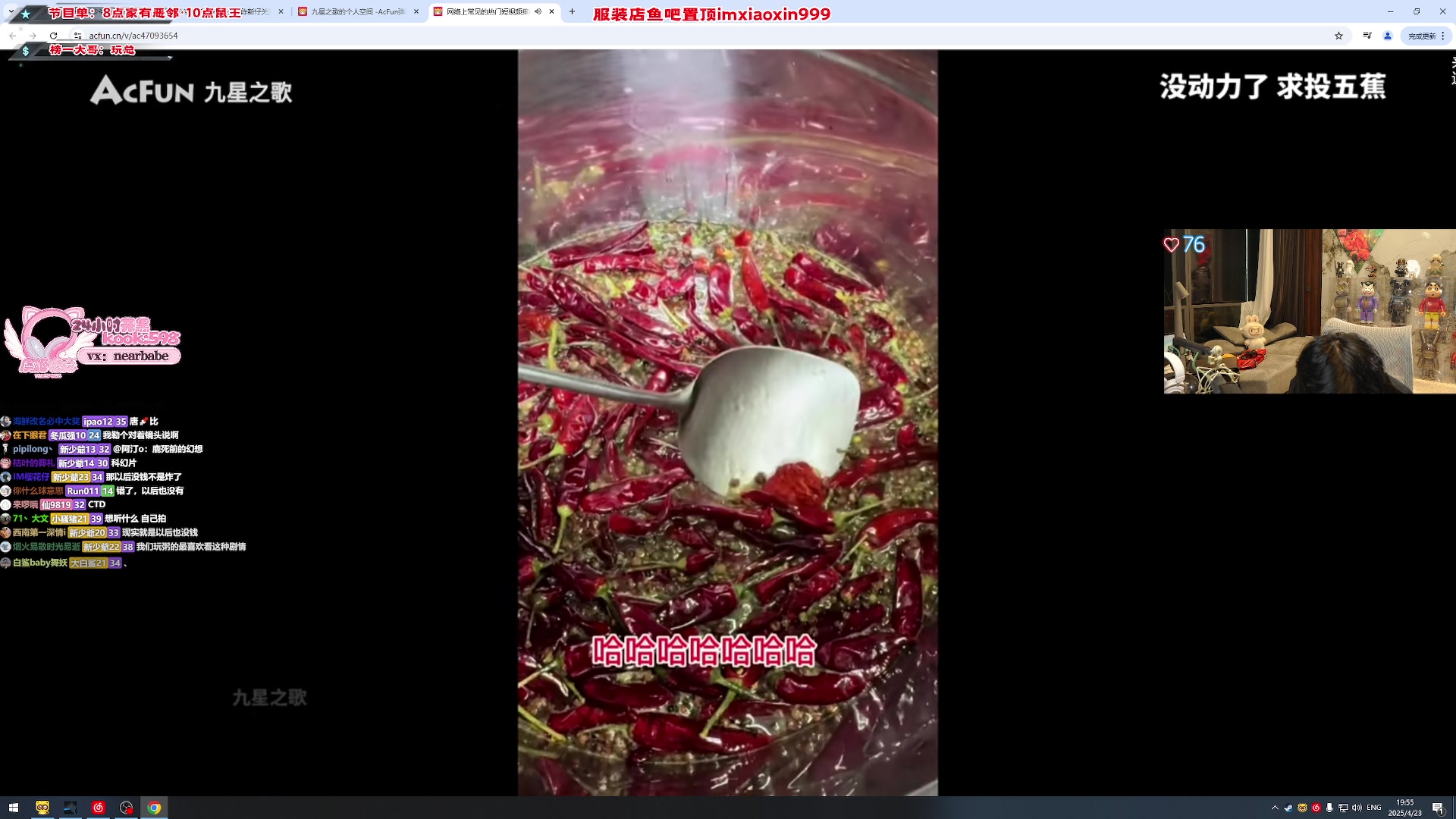 【2025-04-23 19点场】imxiaoxin：【✘-✘】猛攻鼠+8点家有恶邻
