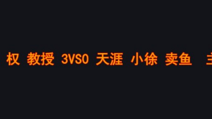 权爆强