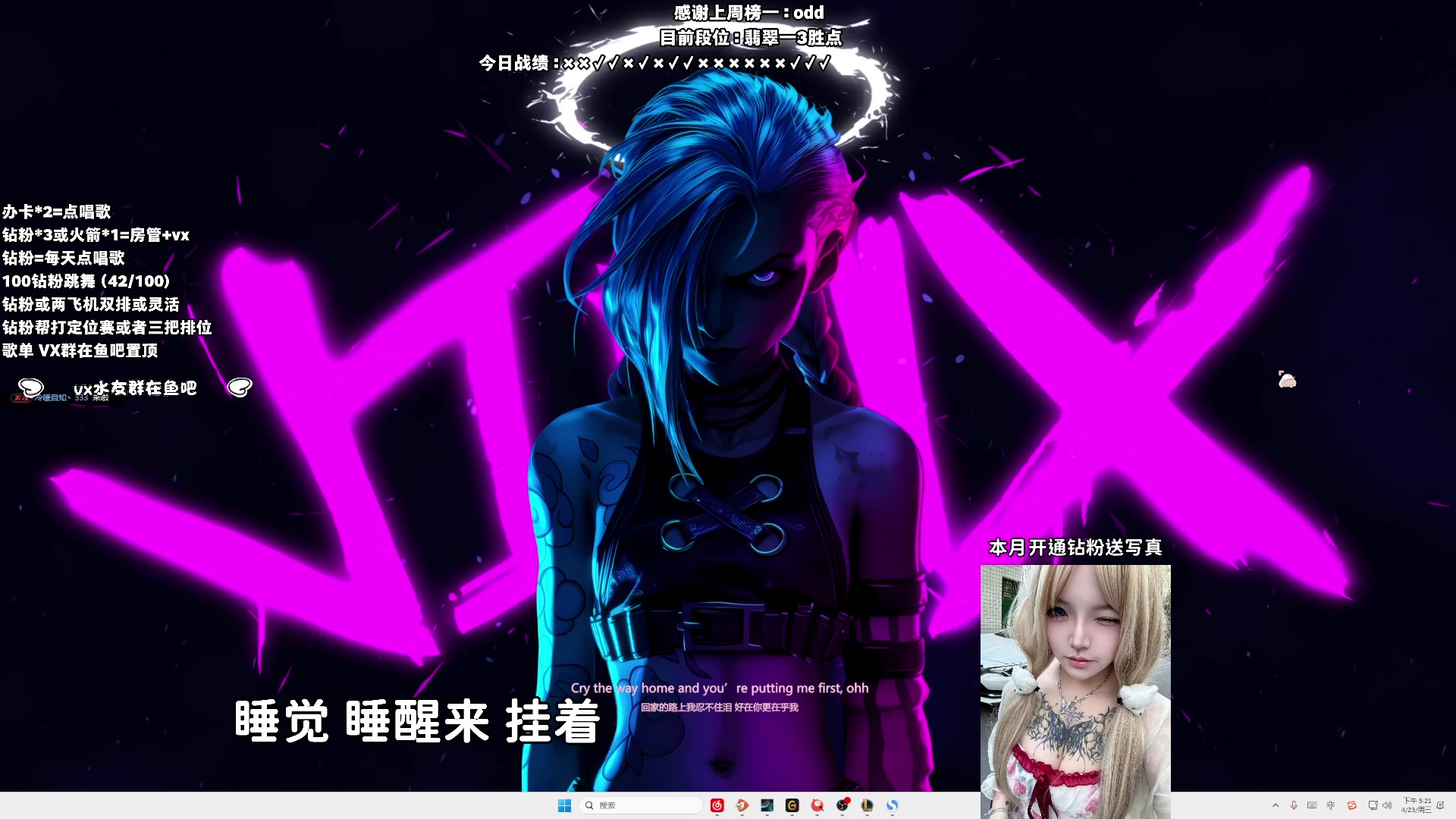 【2025-04-23 16点场】小杏乃OvO：天才ad少女 全能王OvO