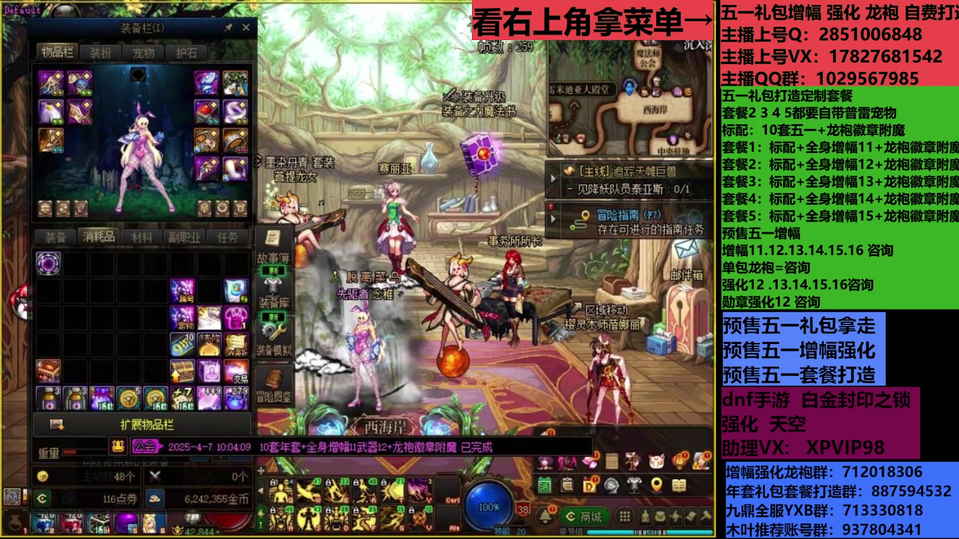 【2025-04-23 08点场】DNF木叶剑心：助理:耕耘礼包 增幅强化碰瓷 木叶晚上播