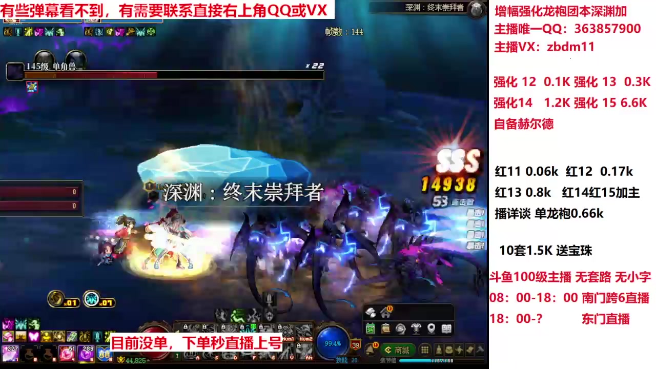 【2025-04-23 10点场】主播东门：强化增幅龙袍 306236