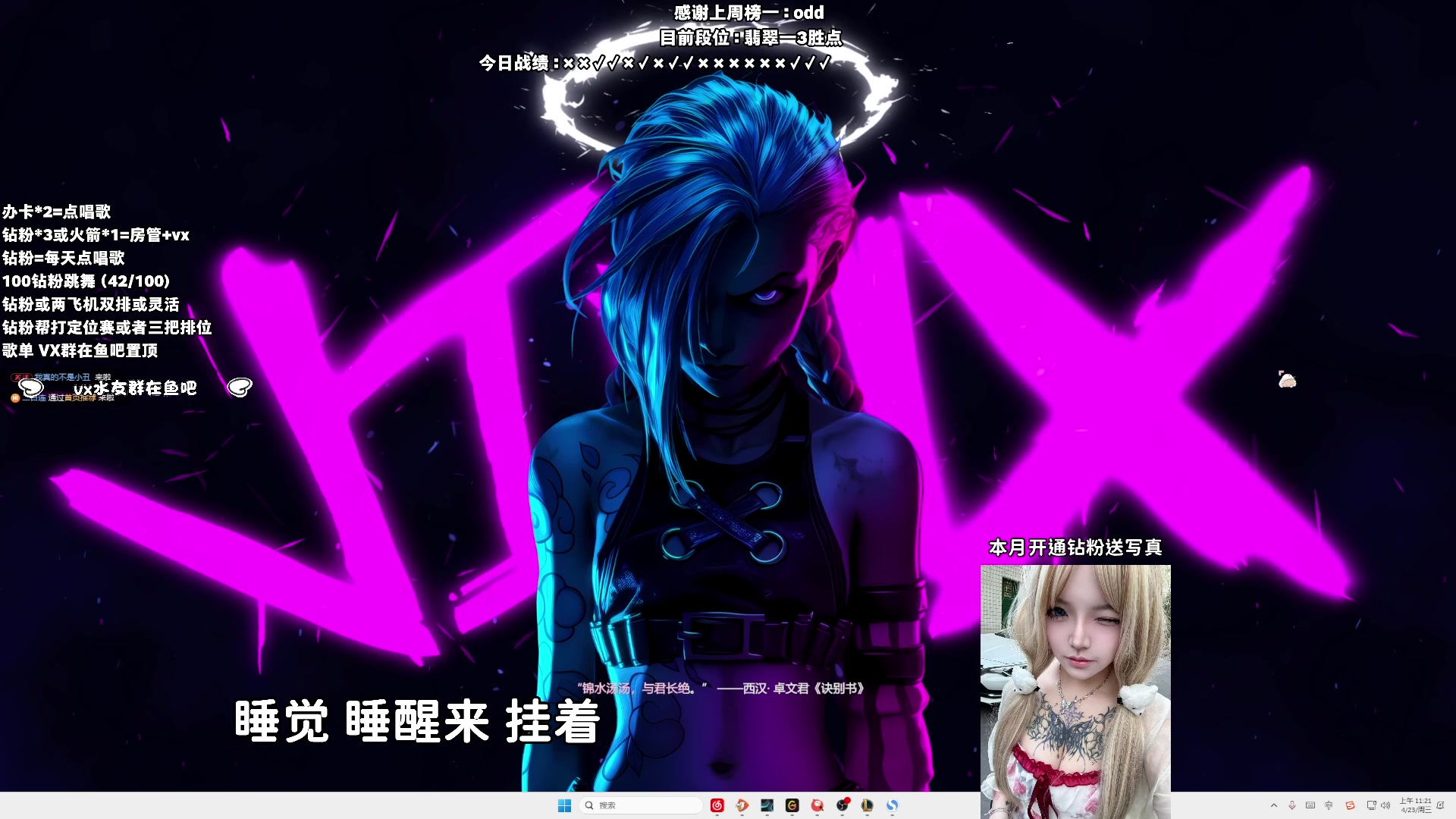 【2025-04-23 10点场】小杏乃OvO：天才ad少女 全能王OvO