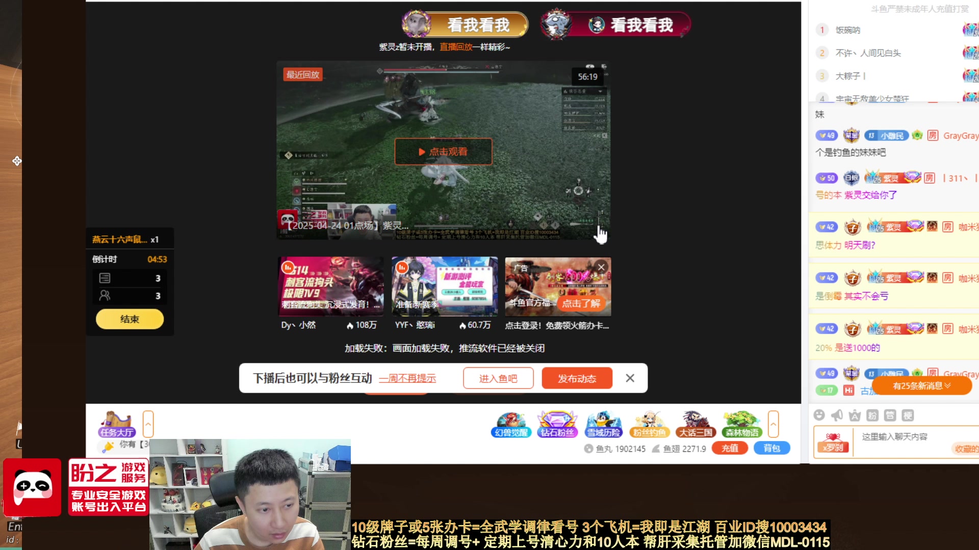 【2025-04-24 19点场】紫灵z：燕云全网第一专业细节主播