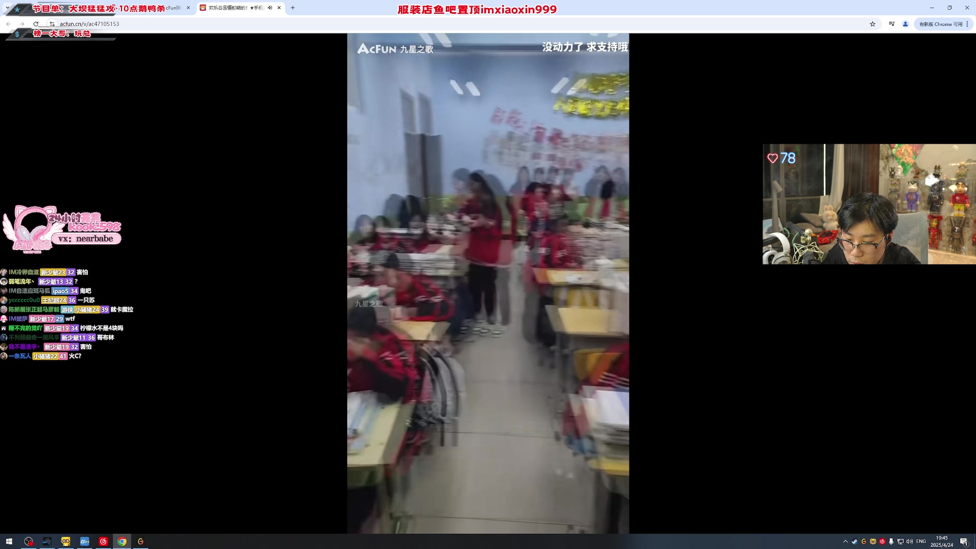 【2025-04-24 19点场】imxiaoxin：【✘-✘】黑夜大坝 强势袭来