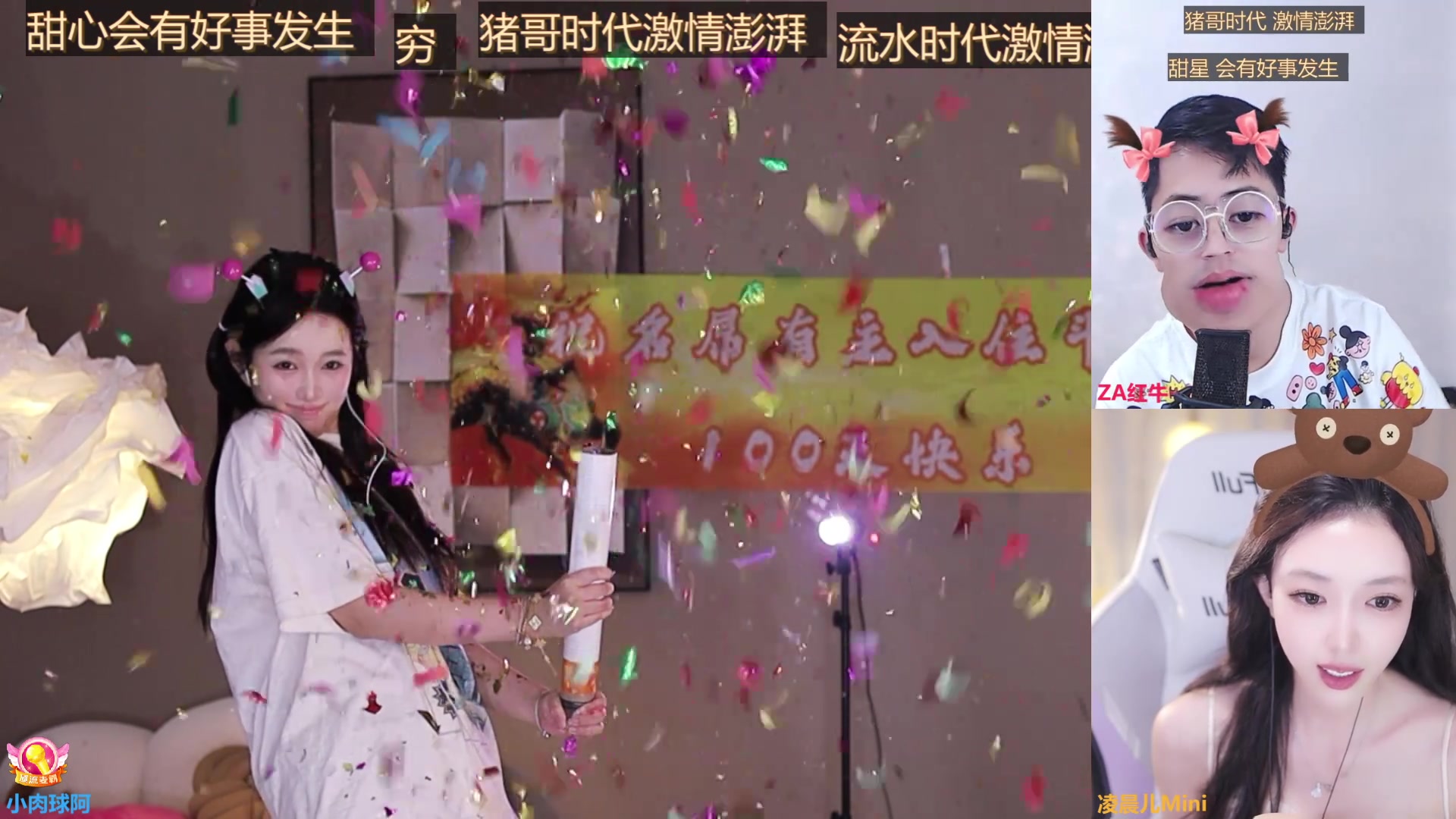 【2025-04-24 16点场】小肉球阿：爱笑的女孩运气不会差 1212