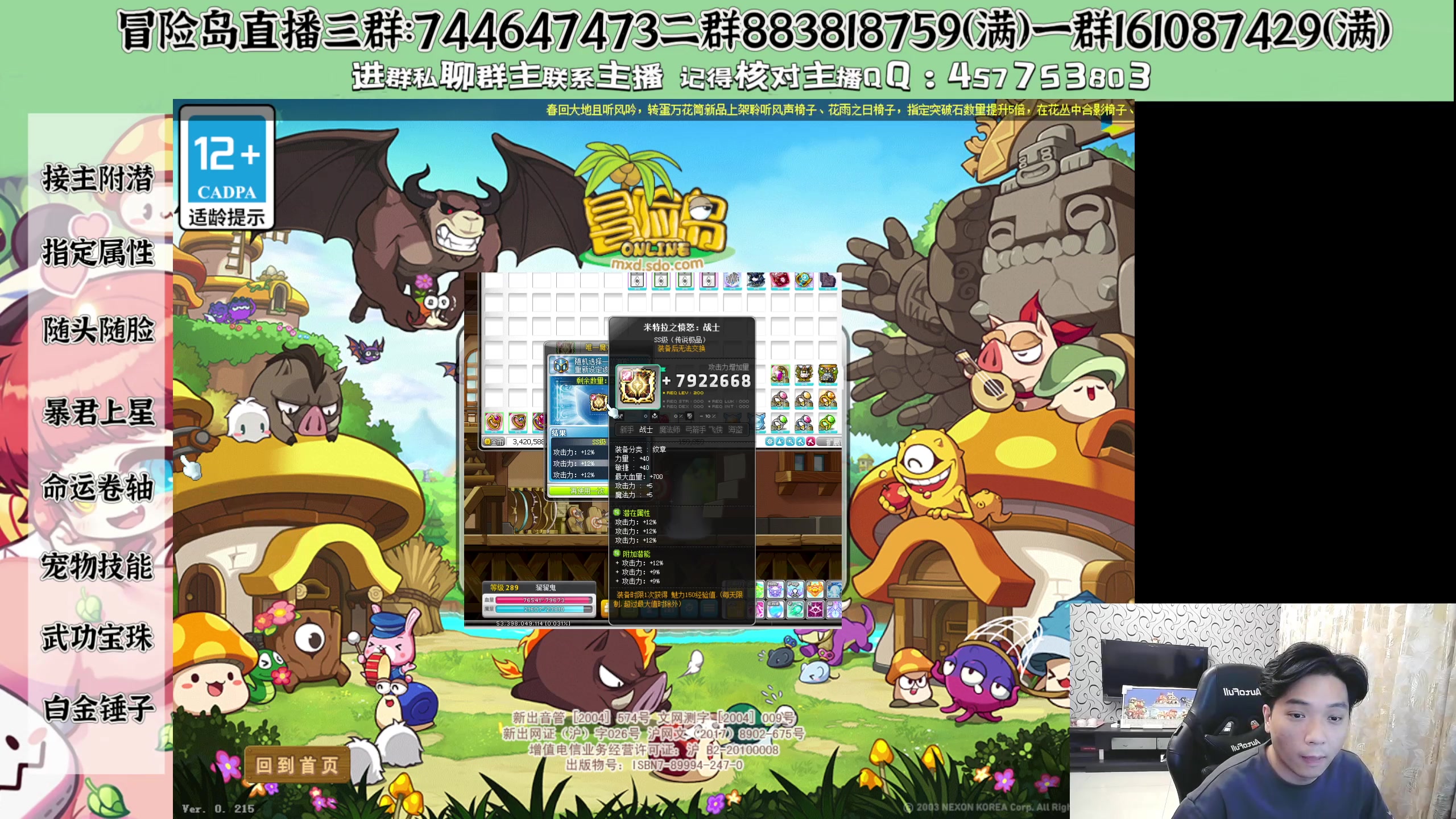 【2025-04-24 完整版】Yehooo：冒险岛 整活鸭！
