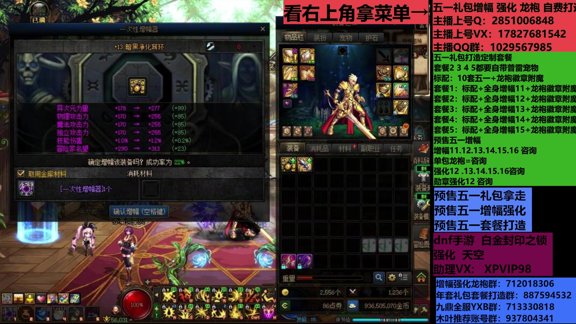 【2025-04-23 22点场】DNF木叶剑心：助理:耕耘礼包 增幅强化碰瓷 木叶晚上播
