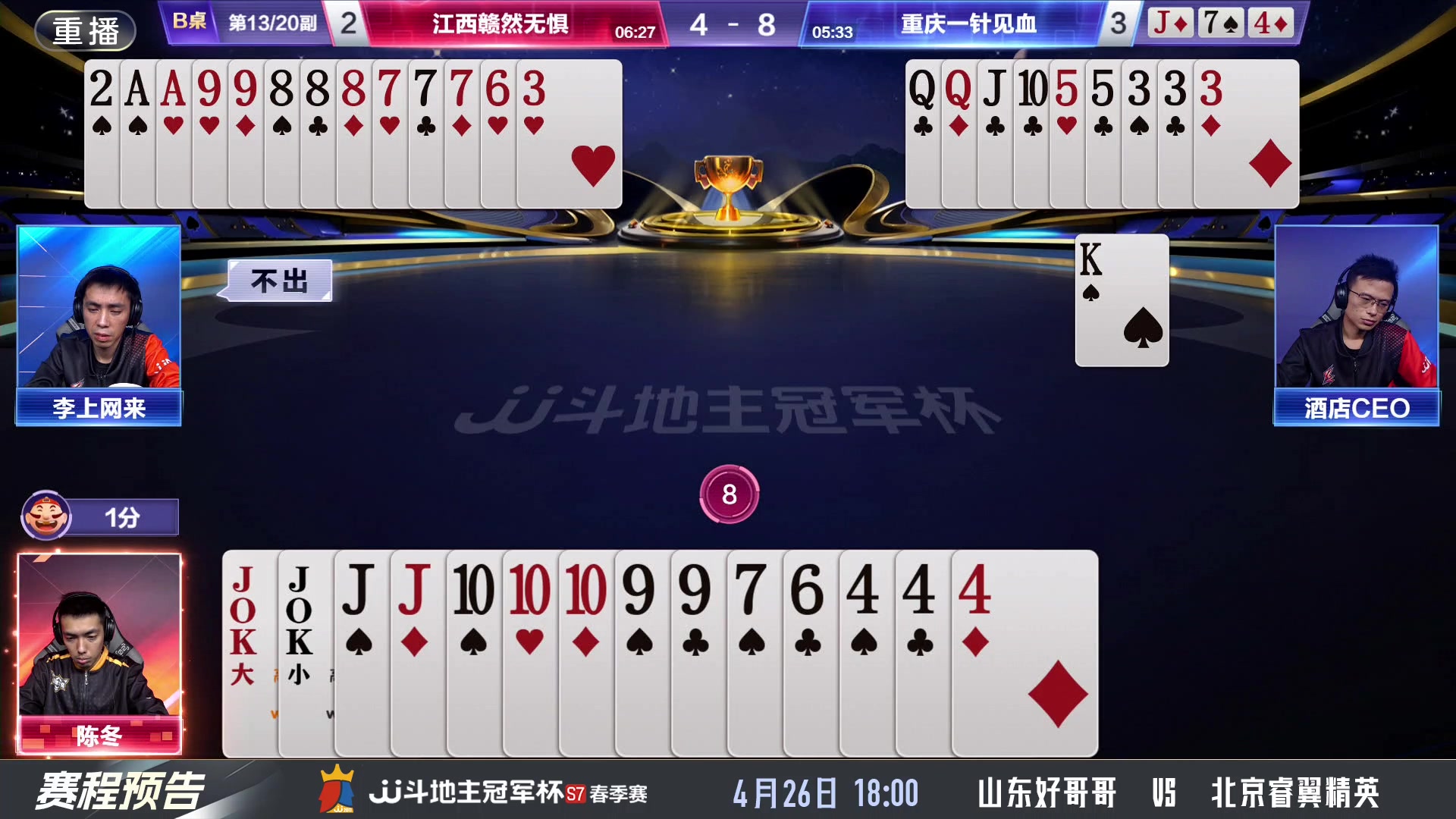 【2025-04-24 13点场】JJ斗地主官方：春季赛火热进行中