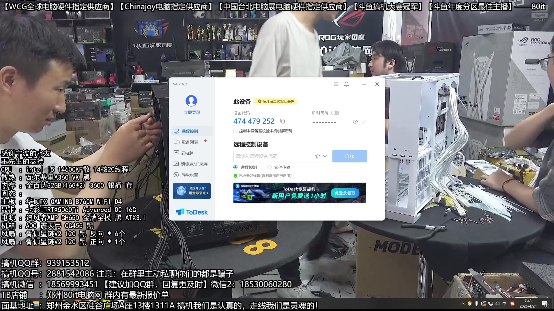 【2025-04-24 07点场】80it电脑网：郑州80it ：春雷行动电脑活动开启