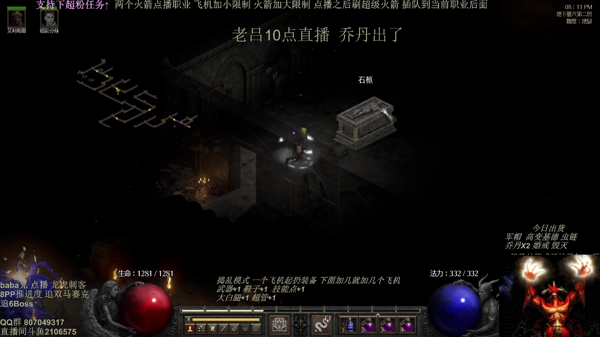 【2025-04-24 08点场】英雄吕布：暗黑2 专家 龙虎刺客 乔丹出了